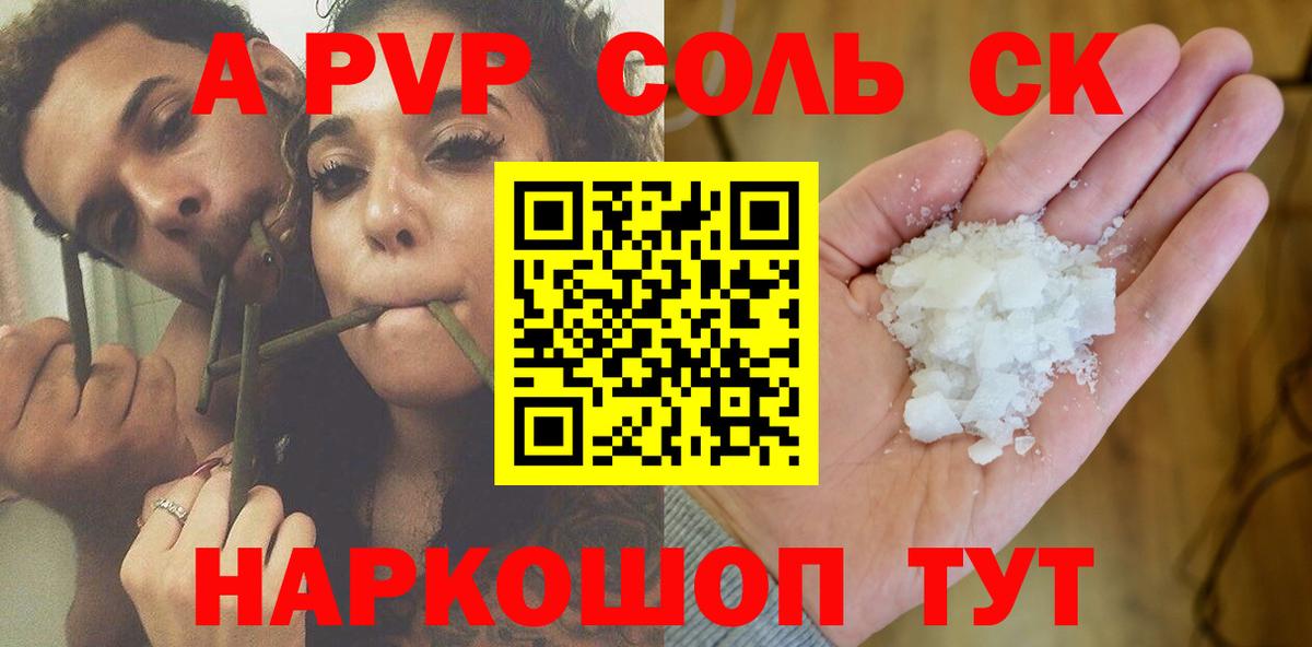Альфа ПВП Соль Бердск
