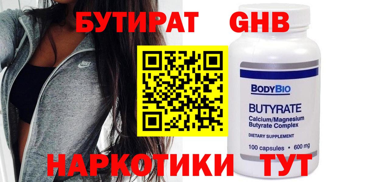 Бутират жидкий экстази Бердск