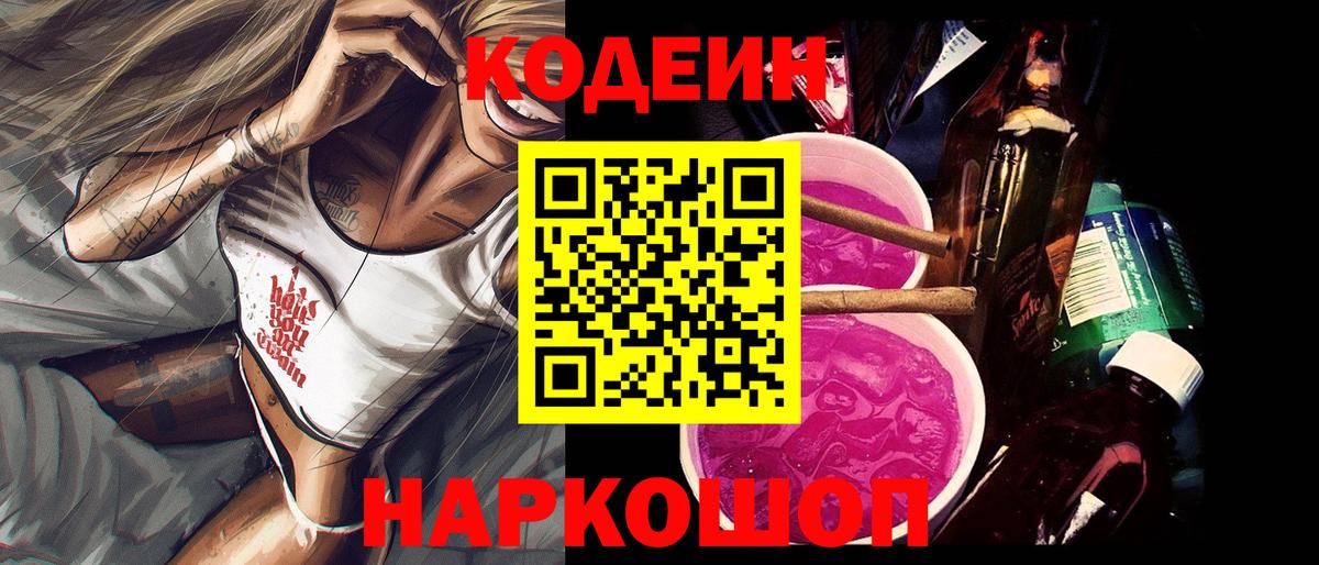 Кодеиновый сироп Lean Purple Drank Бердск