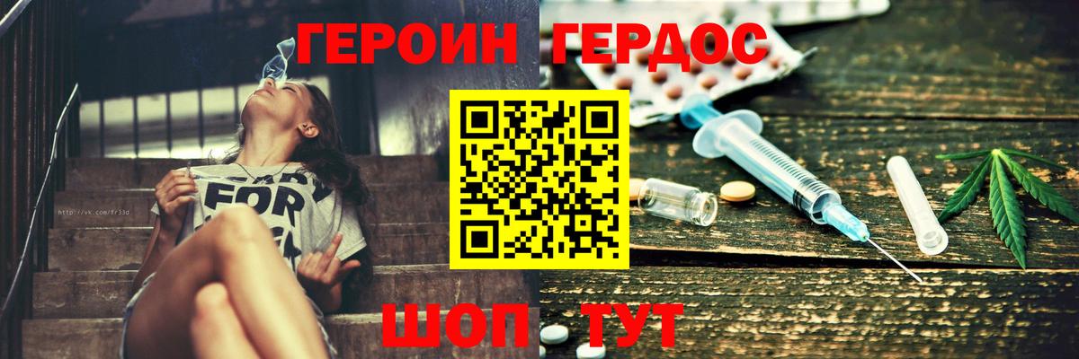 Героин Афган  Героин  Бердск  Вход с VPN 