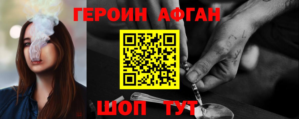ГЕРОИН Heroin Бердск