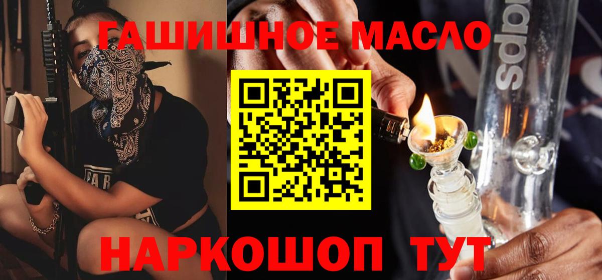 наркотики  Вход с VPN  Бердск  ТГК гашишное масло 
